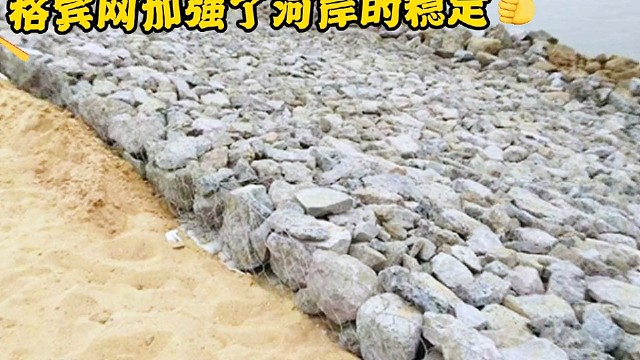 格賓網(wǎng)加強了河岸的穩(wěn)定#石籠網(wǎng)生產(chǎn)廠家#水利工程#河道治理#護坡
