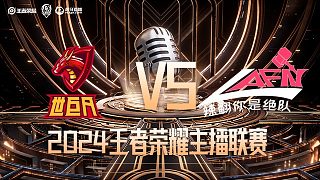 世巨A vs 辣翻你是絕隊_1  淘汰賽-2024王者榮耀主播聯(lián)賽