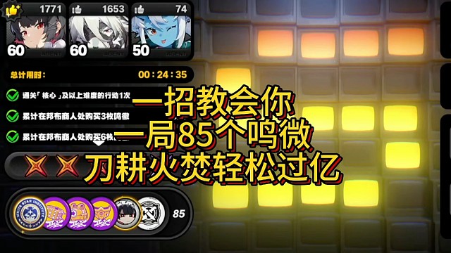 一招教会你鸣微大量获取方法