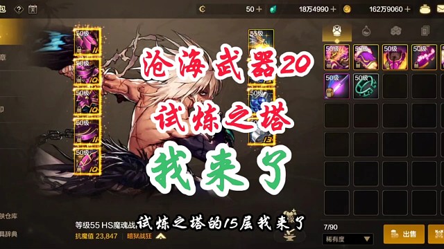 试炼之塔15层我又来了