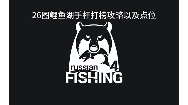 26圖手桿打榜點(diǎn)位攻略