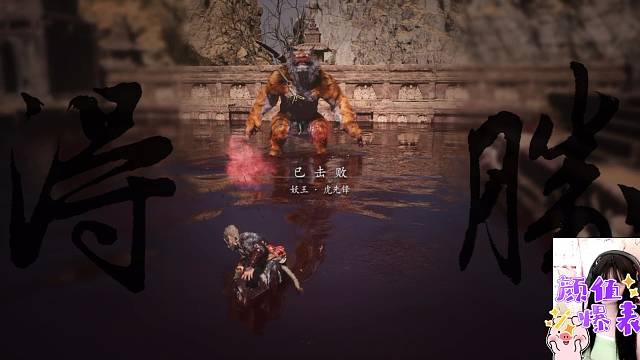 【黑神话悟空】小小“虎先锋”不过如此～