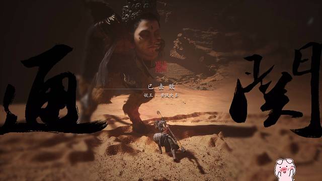 【黑神话悟空】第二章的最终boss“黄风大圣”