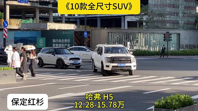 《10款全尺寸SUV》心有多大，车子就有多大，霸气侧漏、出类拔萃、卓尔不群。哈弗H5、凯迪拉克凯雷德