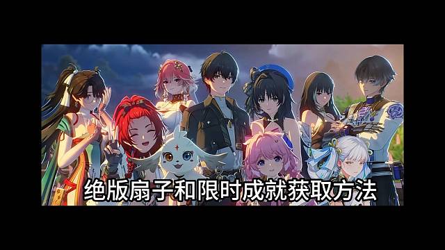 逐月节绝版伞子和限时成就获取方法