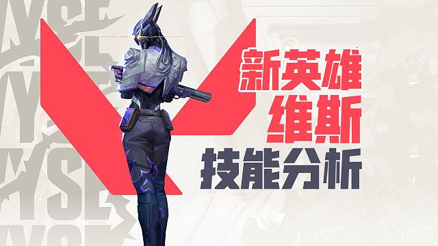 新英雄維斯是一個(gè)什么強(qiáng)度的角色？維斯技能詳細(xì)分析！