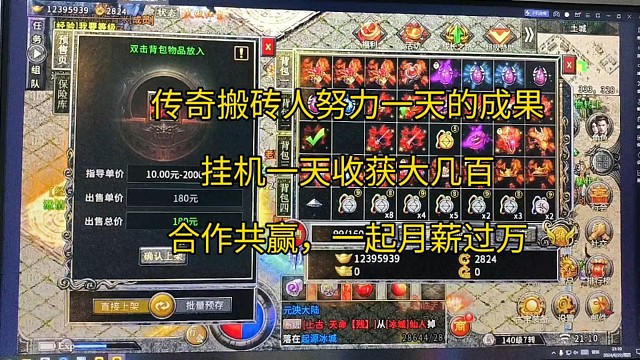 傳奇搬磚人努力一天成果、掛機(jī)一天收獲幾張，合作共贏、一起月薪過(guò)萬(wàn)！