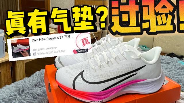 拆開莆田兩百多入手的飛馬37，竟然有氣墊甚至過驗(yàn)了??！
