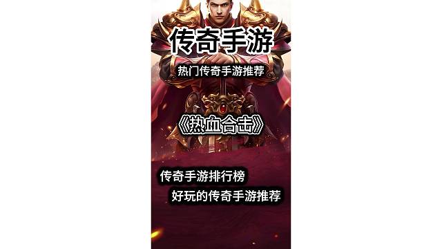 熱血合擊