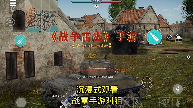 戰(zhàn)爭(zhēng)雷霆手游體驗(yàn)