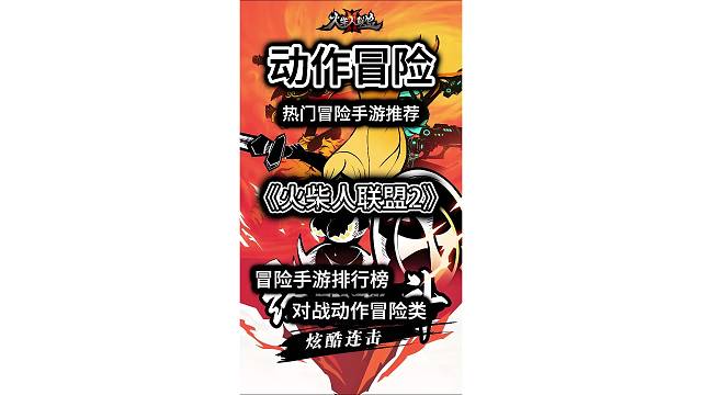 火柴人聯(lián)盟2 內部.zhe.kou.