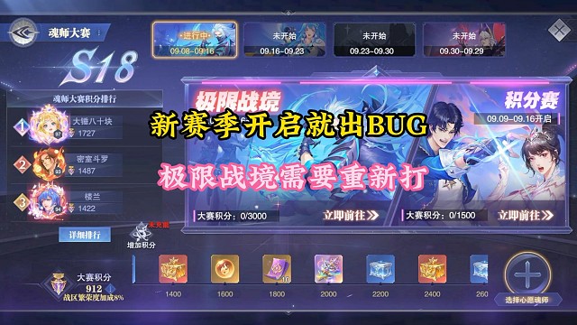 新賽季開啟就出bug，極限戰(zhàn)境需要重新打