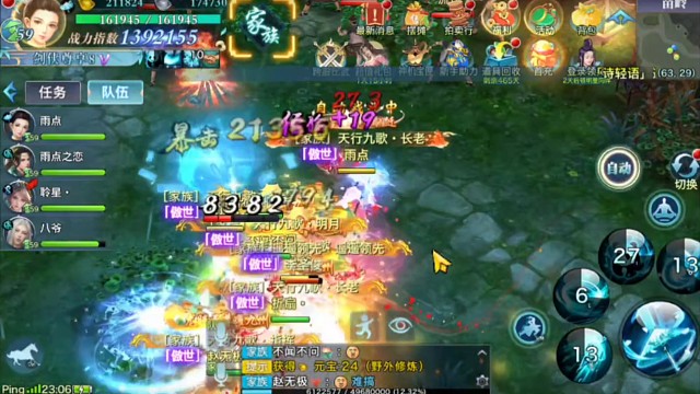 新劍俠情緣手游花絮