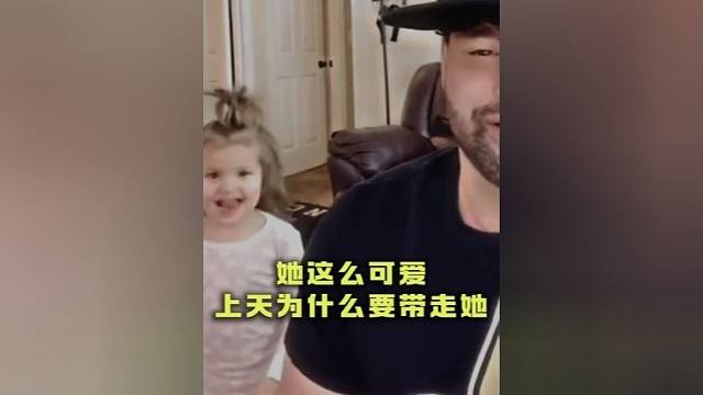 她那么可愛 上天怎么舍得帶走她