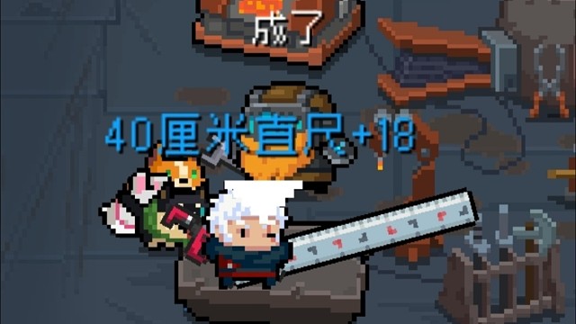 【元氣騎士】+18 40厘米直尺 守護(hù)神殿實戰(zhàn)測試 一尺量天地，規(guī)矩定方圓
