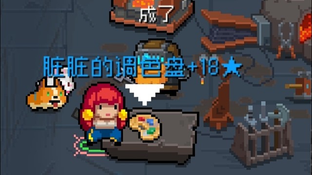 【元氣騎士】+18臟臟的調(diào)色盤 守護(hù)神殿實戰(zhàn)測試 揮灑自如調(diào)色間，色彩交融舞翩躚