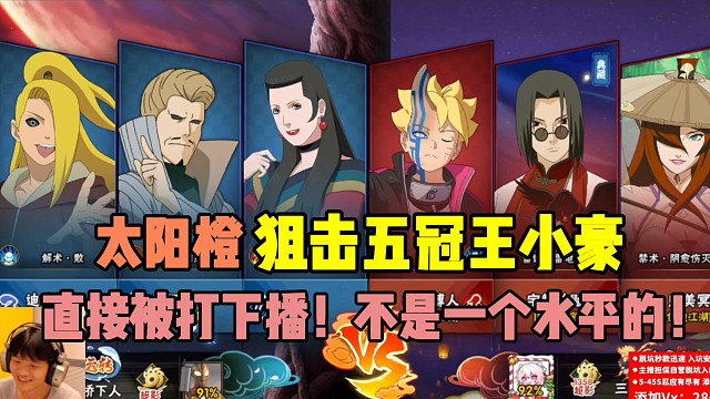 太陽橙狙擊五冠王小豪
直接被打下播！不是一個水平線的！