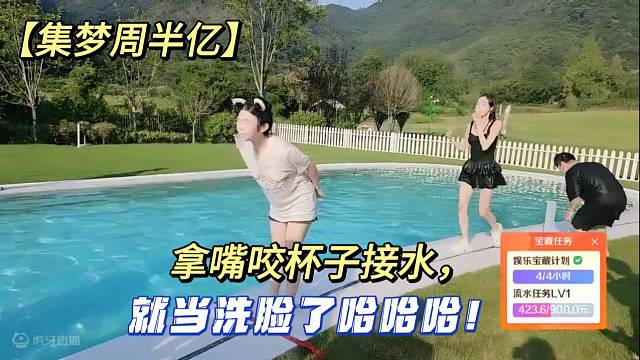 【集夢(mèng)周半億】拿嘴咬杯子接水，就當(dāng)洗臉了哈哈哈！