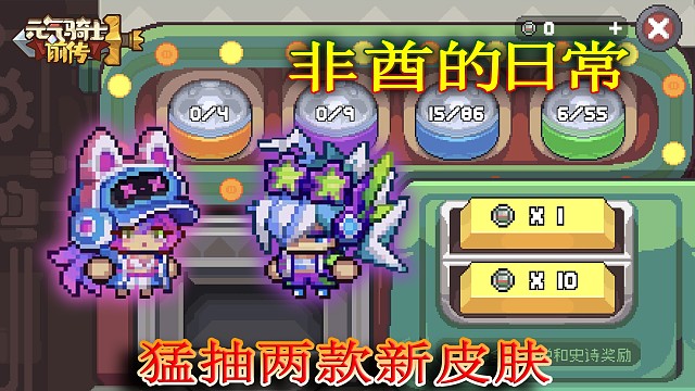 元氣騎士前傳：非酋又來抽扭蛋了，只能說皮膚背飾誘惑力真大！