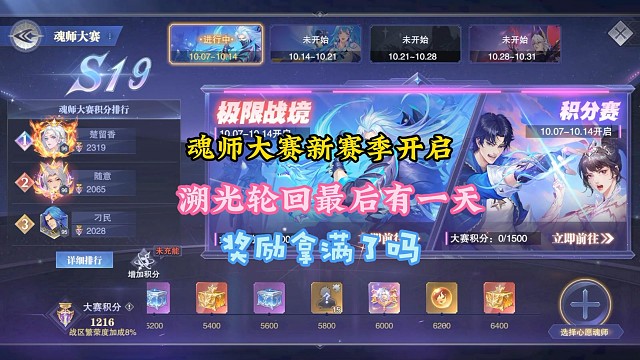 魂師大賽新賽季開啟，溯光輪回最后一天獎(jiǎng)勵(lì)都拿到手了嗎