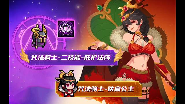 元氣騎士：咒法騎士二技能上線，庇護法陣