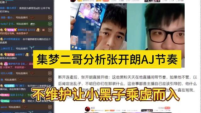 集夢二哥分析張開朗AJ節(jié)奏，不維護讓小黑子乘虛而入？