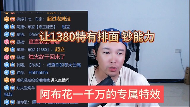 集夢阿布花一千萬的專屬特效，1380鈔能力有排面