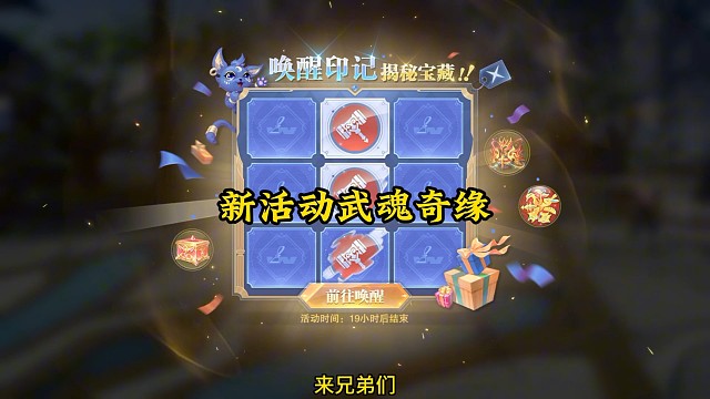 又開新活動(dòng)武魂奇緣，奧斯卡專屬想拿成本有點(diǎn)高