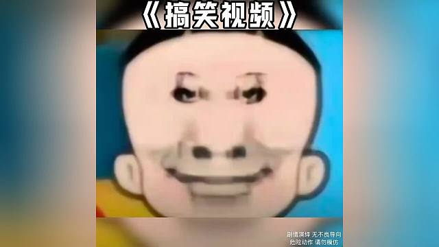 不信你不笑.