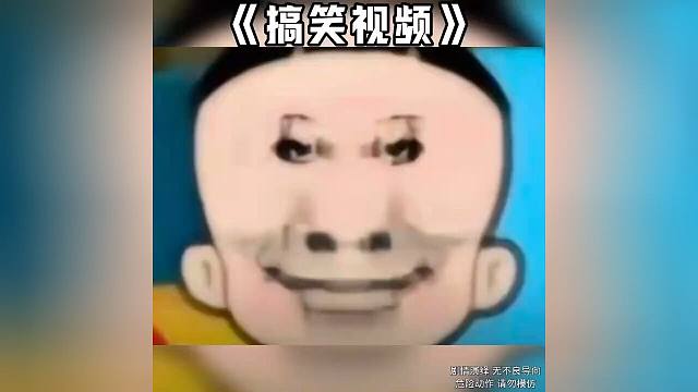 不信你不笑.