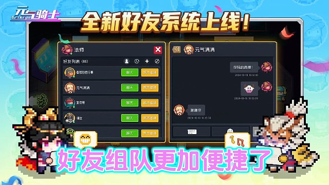 元氣騎士：好有系統(tǒng)來襲，趕緊加好友組隊闖地牢吧！