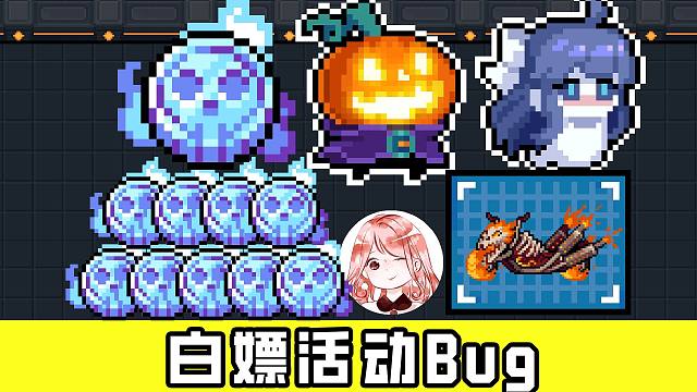 元?dú)怛T士：萬圣節(jié)活動(dòng)幣Bug！近乎白嫖獄火戰(zhàn)車、南瓜公爵皮膚