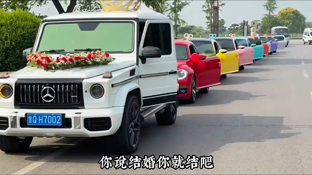 這樣的婚車車隊(duì)