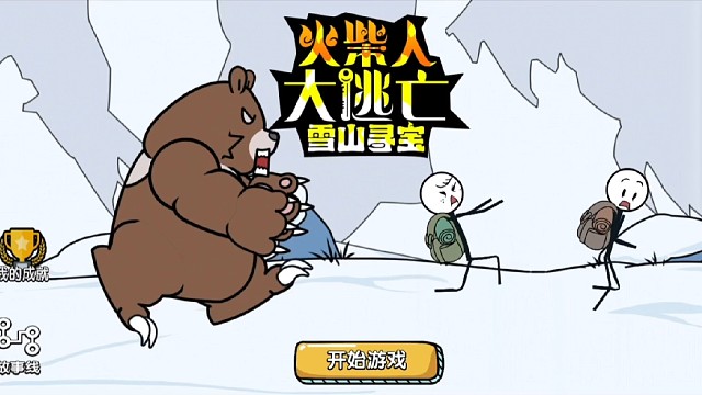 火柴人又搞起尋寶來了？