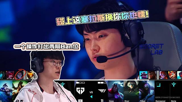 Faker殘血塞拉斯一個(gè)操作打出兩局Ban位？真不怪Chovy懦！