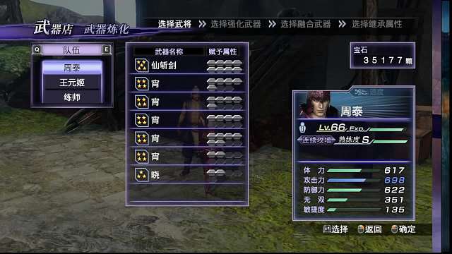 無雙大蛇2終極版開荒直播（第十一期）片段3