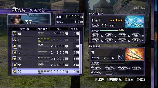 無雙大蛇2終極版開荒直播（第十一期）片段5