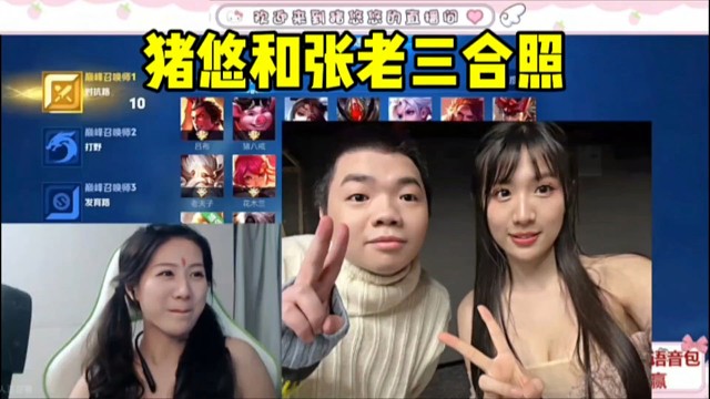 豬悠和張老三合照，聲稱(chēng)張老三長(zhǎng)的像“熊大”！