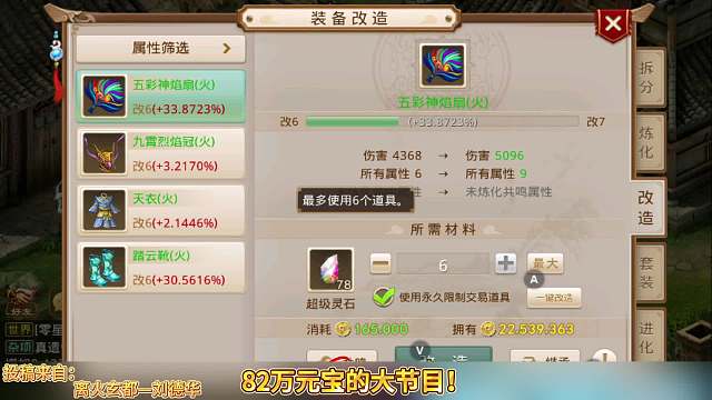 82萬元寶的大節(jié)目！
