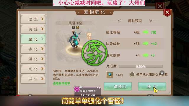 簡簡單單強化個風(fēng)怪！