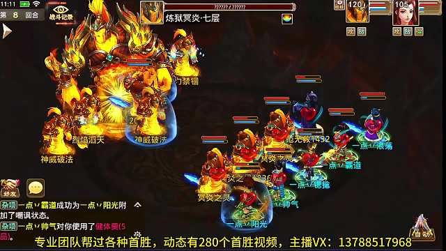 280.官服《離火玄都》地府深淵第七層鋼筋+浴火陣容首勝直播
