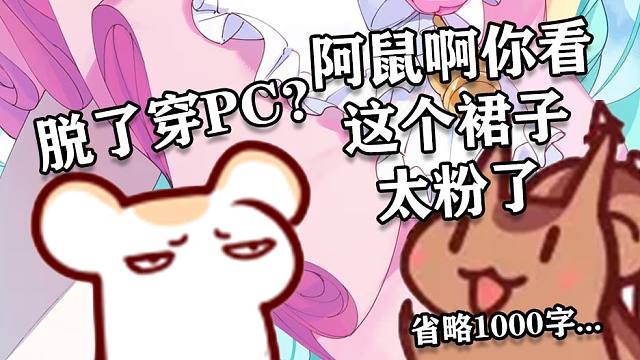 大尾巴鼠作為甲方是極其煩的一種甲方