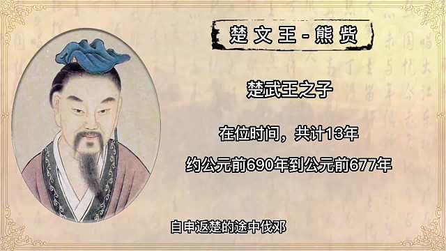 楚國在春秋戰(zhàn)國時期逐漸崛起，奄有江漢，不斷兼并周邊小諸侯國。楚莊王時，楚國達到鼎盛，問鼎中原大敗晉