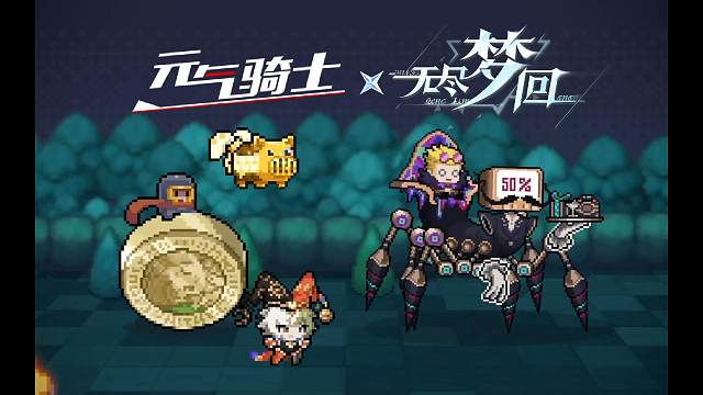 元氣騎士：聯(lián)動活動，新角色︱新機甲︱新寵物︱新BOSS