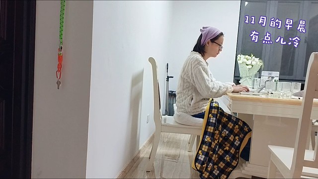 十一月的早晨有點(diǎn)冷