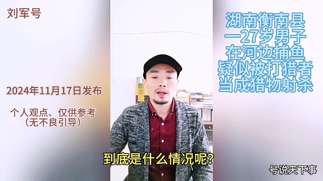 男子河邊捕魚，疑被當(dāng)成獵物，遭射擊身亡。