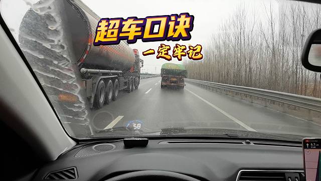 超越大貨車的安全口訣，明白后，可以做到安全超車無事故