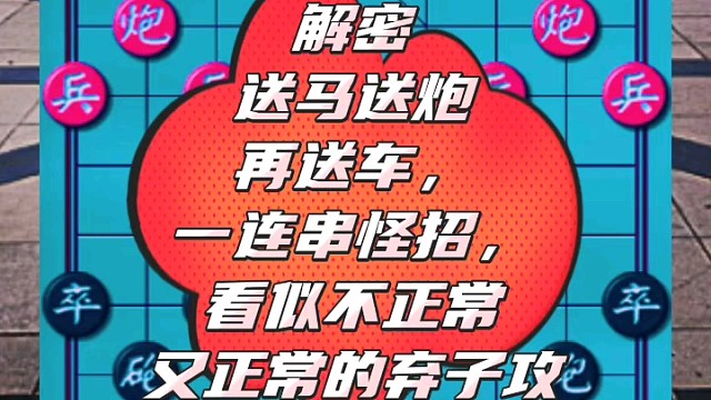 【象棋集結(jié)號(hào)】Up主探索中，歡迎收看求三連！