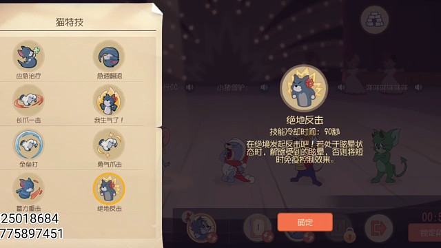 《貓和老鼠》這游戲真逆天剛回歸后面粉絲跟我說長爪改了，這么改不如直接刪了。