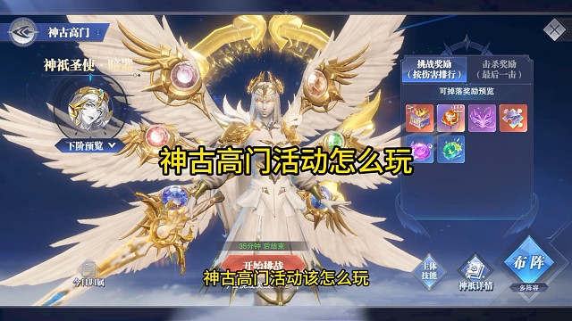 神古高門活動該怎么玩